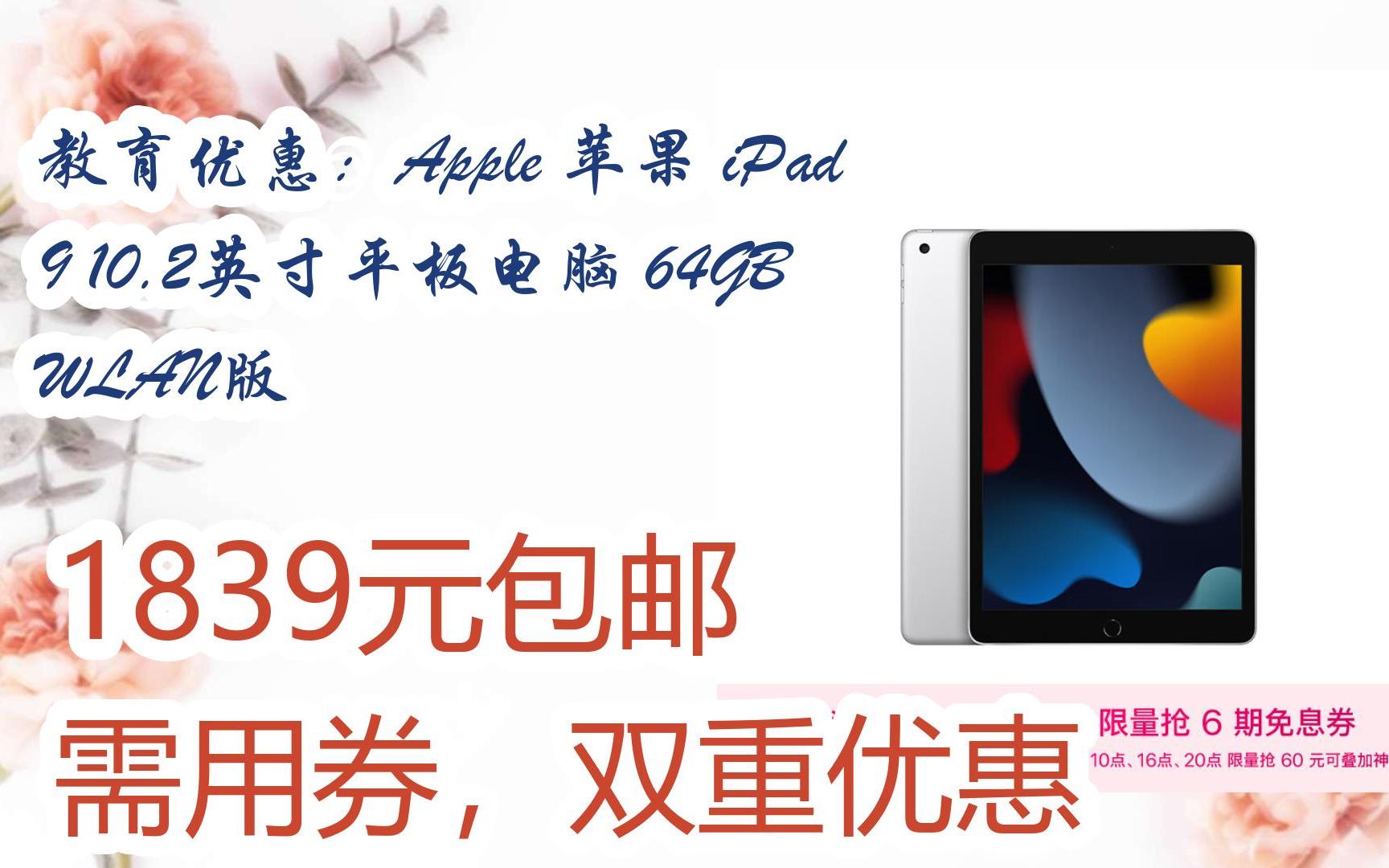 最新iPad教育优惠，解锁学习新体验