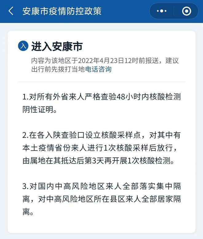 陕西最新疫情动态及防控措施