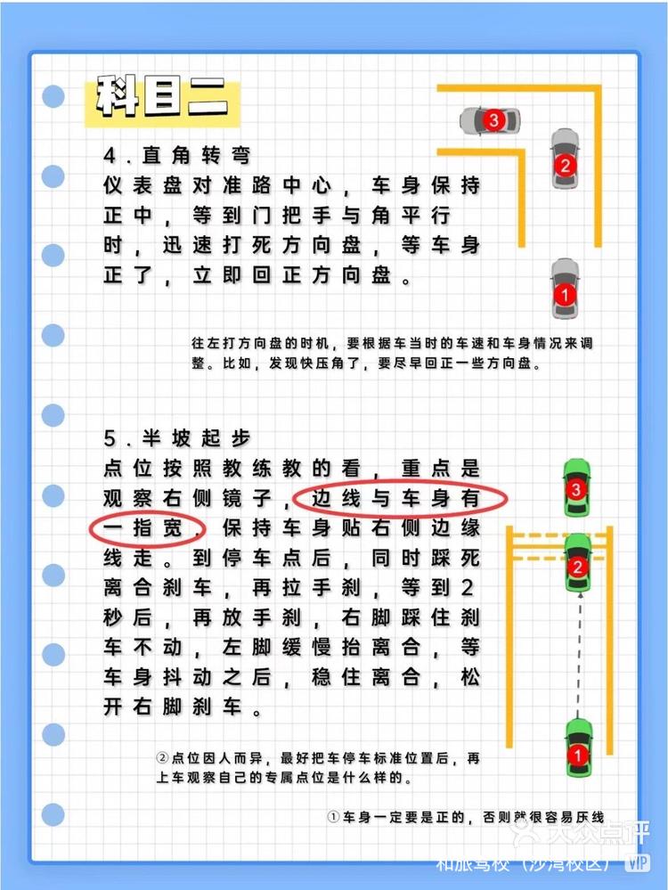 沙湾科目三最新考试标准及备考攻略