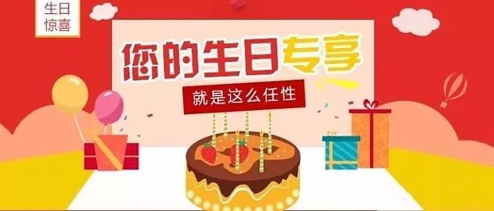 最新生日积分，解锁个性化礼遇的新篇章