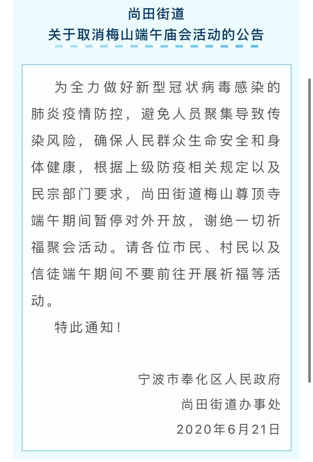 梅山疫情最新通报，科学防控，共筑安全防线