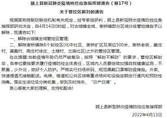 颍上县疫情最新报告，防控成效显著，经济复苏稳步前行