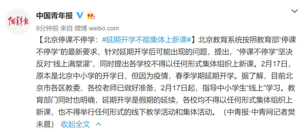 北京延期开学最新动态，应对疫情，教育部门的灵活调整与未来展望