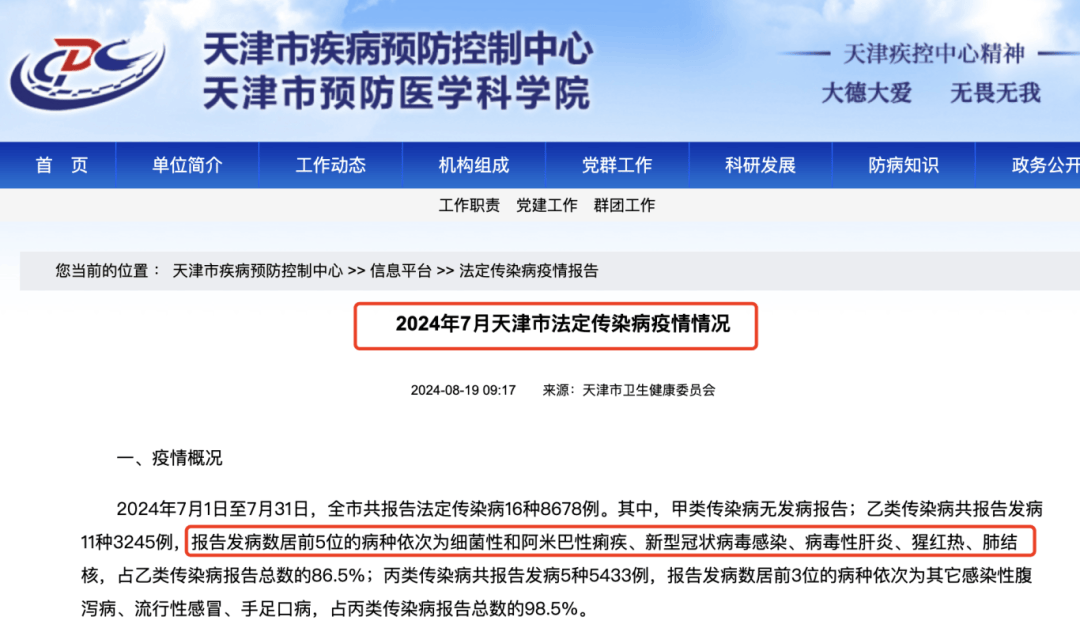 天津医院疫情最新通报，科学防控，共筑健康防线